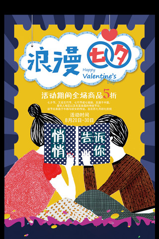 2017年炫彩卡通情人节海报