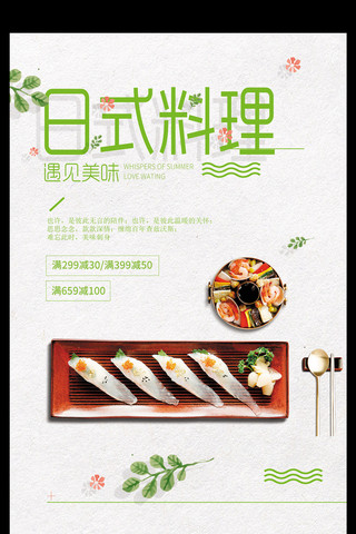 寿司日式料理海报模板_日式料理餐饮美食三文鱼海报