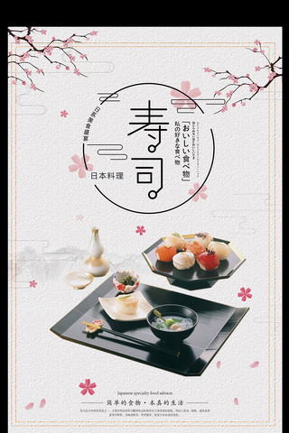 电梯海报模板_日式简洁日本料理寿司海报