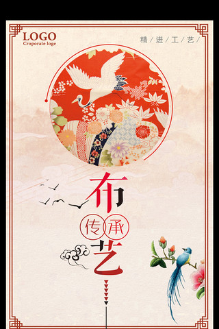 中国传统的海报模板_布艺中国传统艺术宣传海报