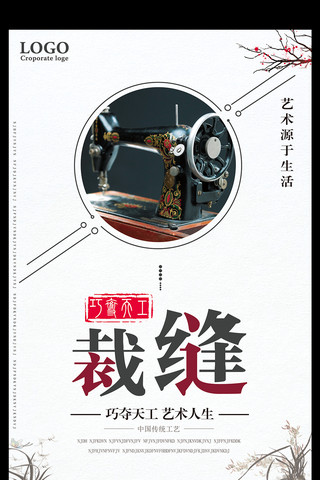 中国刺绣中国刺绣海报模板_裁缝中国传统工艺宣传海报