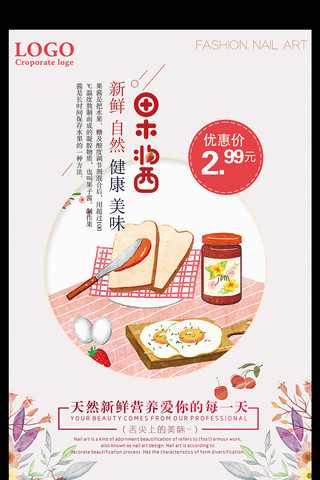 果酱水果海报模板_果酱美食促销海报