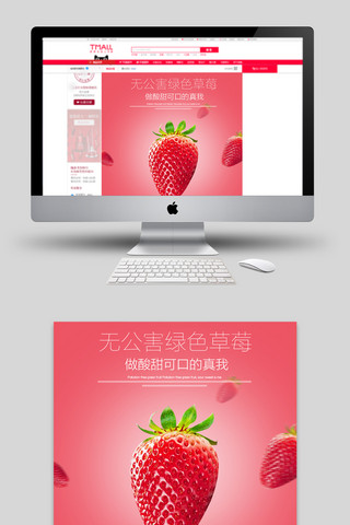 草莓喷溅海报模板_淘宝天猫草莓详情水果详情页设计模板