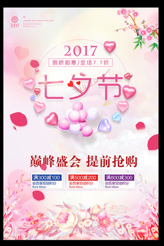 大赛展架海报模板_粉色七夕海报展板宣传单海报