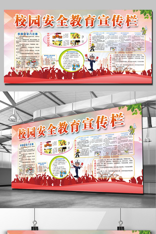 中小学生展板海报模板_红色个性校园安全教育展板