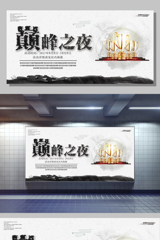 炫酷游戏素材海报模板_巅峰之夜创意设计展板