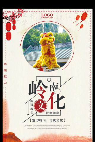 广州建筑海报模板_岭南文化宣传海报