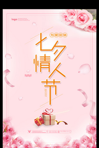简约唯美中国传统节日浪漫七夕节海报宣传设计