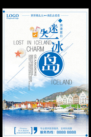 北欧自然海报模板_迷失冰岛旅游海报