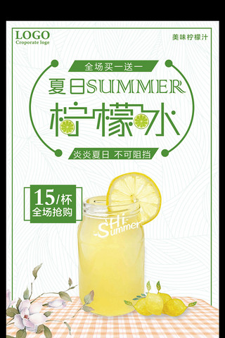 柚子茶海报海报模板_夏日柠檬水促销海报
