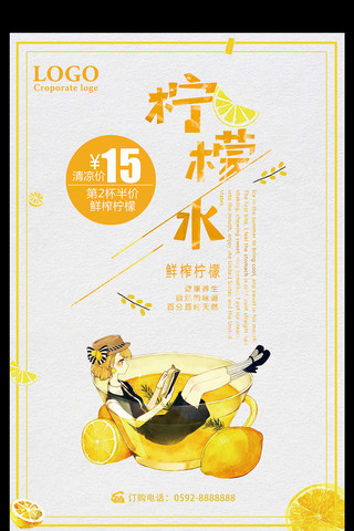 柚子茶海报海报模板_健康柠檬水促销海报