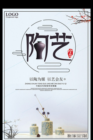 中国风陶艺宣传海报
