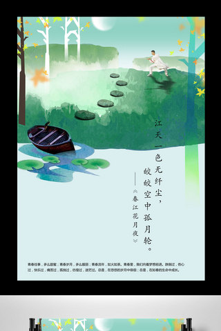 中国风水墨地产广告海报