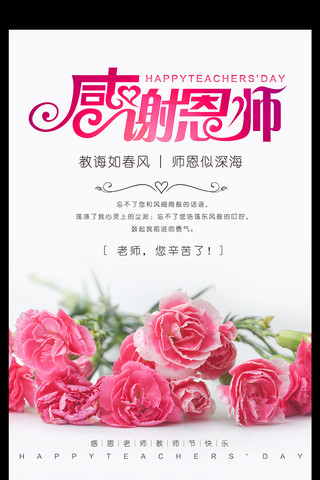 创意结婚海报海报模板_清新感恩教师节创意简约海报设计