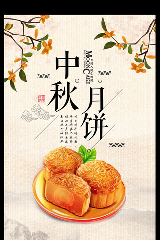 手工月饼海报模板_水墨中国风简约中秋月饼美食促销宣传海报