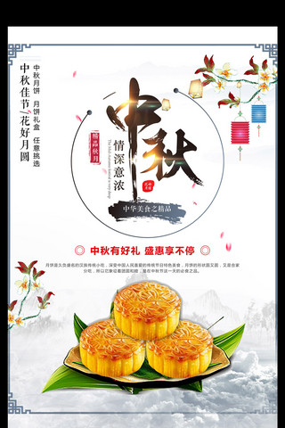 手工月饼海报模板_水墨中国风情浓意浓中秋节中秋月饼宣传海报