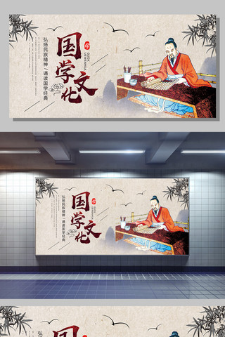 国学展板海报模板_中国风国学文化教育校园展板设计