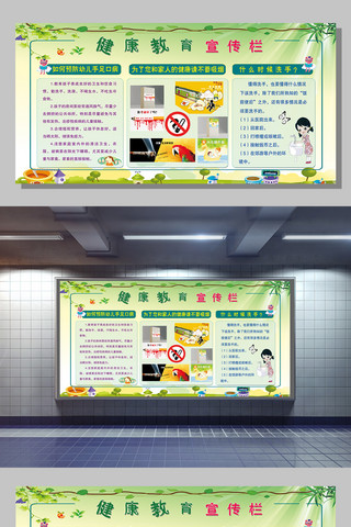健康教育模板海报模板_2017健康教育宣传栏展板设计