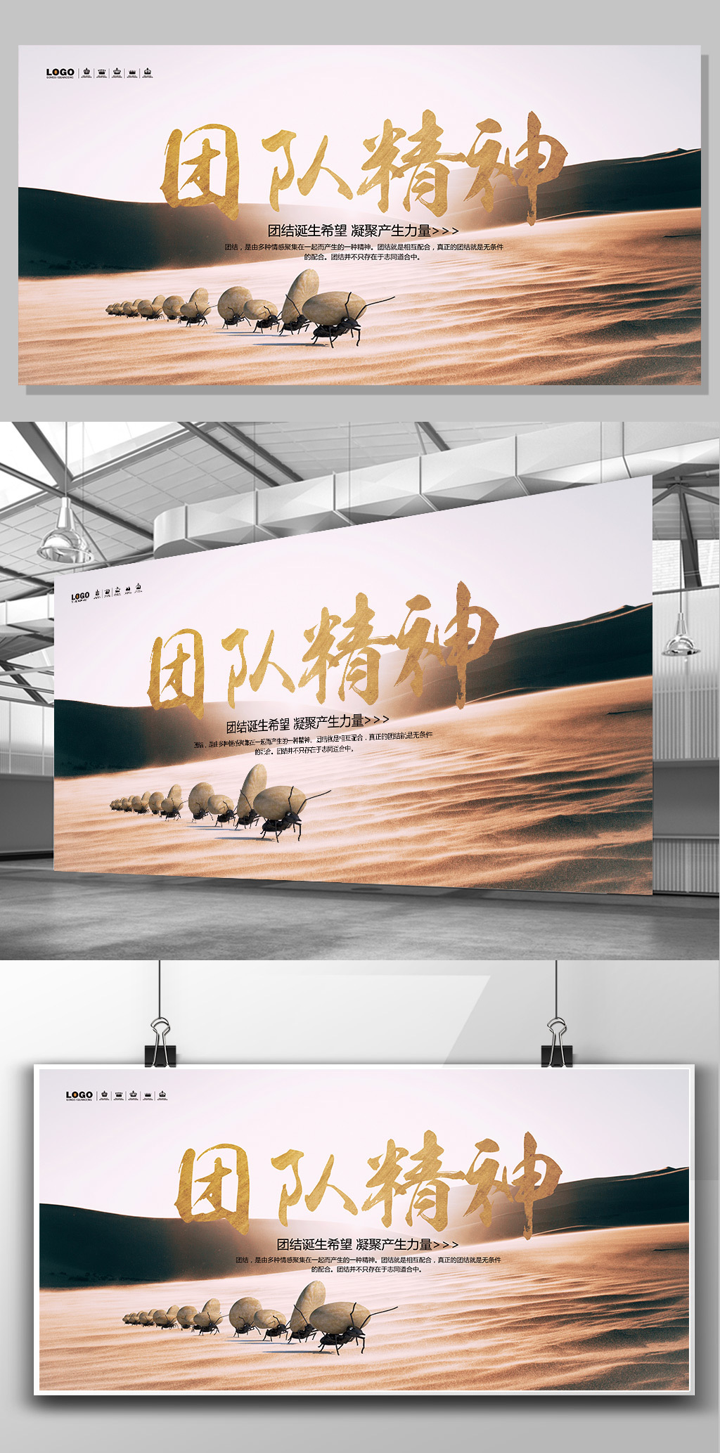 企业文化团队精神展板设计