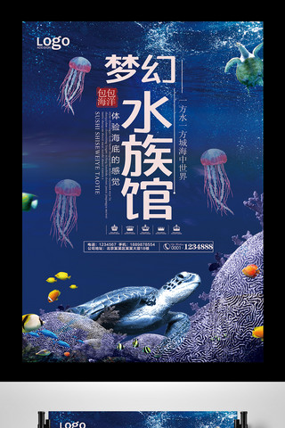 海底鱼类海报模板_海底风梦幻水族馆宣传海报