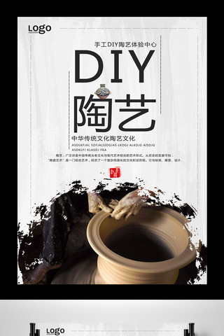 彩绘活动海报模板_中国风DIY陶艺宣传海报