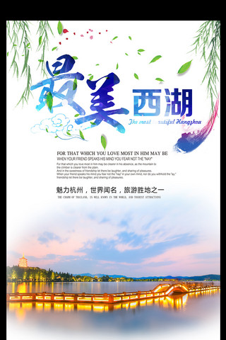 江南烟雨中海报模板_最美西湖杭州旅游促销海报