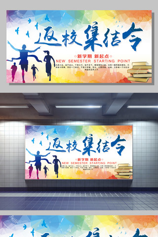 开学青春海报模板_清新校园开学季返校迎新学校展板