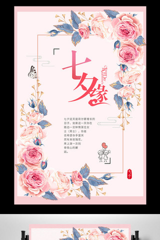 2017年粉色七夕节宣传海报
