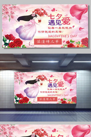情人浪漫海报模板_2017年七夕情人节粉色唯美浪漫展板宣传