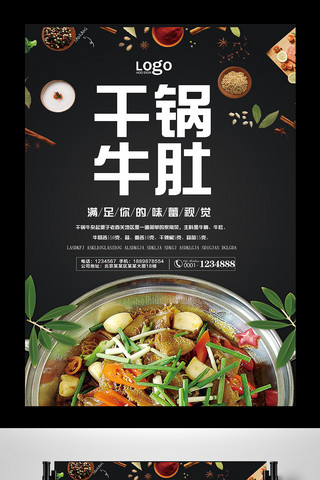 菜品背景海报模板_黑色大气干锅牛肚宣传海报