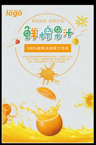 水果二二维码海报模板_清新果汁宣传海报模板