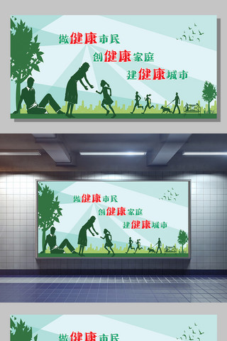 绿色人物展板海报模板_2017做健康市民展板