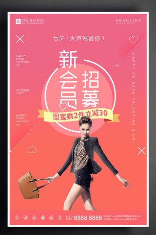 绚丽时尚会员招募宣传促销海报