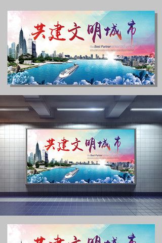 和谐家园文明城市海报模板_2017共建文明城市展板设计