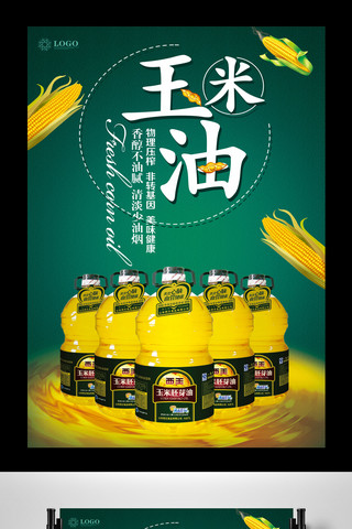 橄榄油海报模板_新鲜玉米油食用油食材油海报