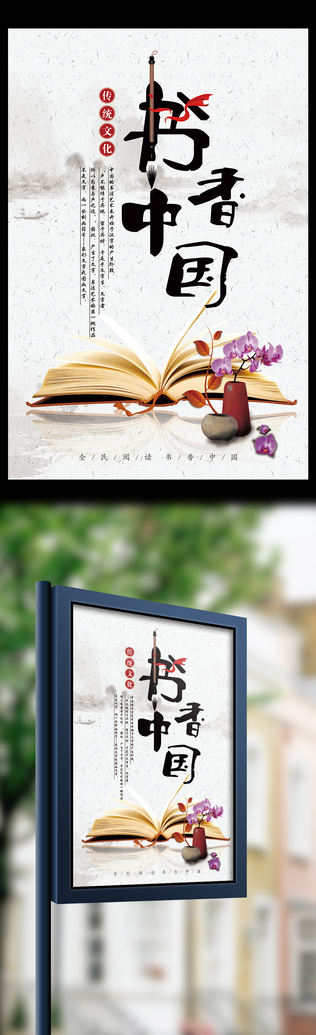 中国水墨风画书香阅读海报设计图片