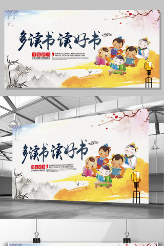 朗读者动图海报模板_2017年中国风多读书好读书展板设计