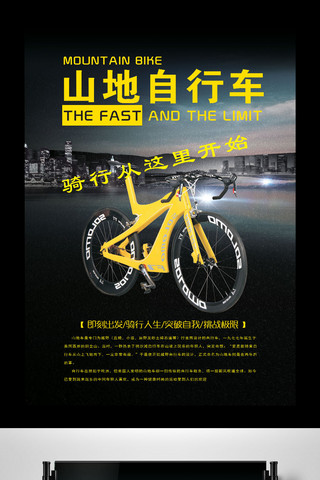2017山地自行车车海报
