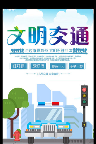 文明公益宣传海报模板_文明城市公益宣传海报模板