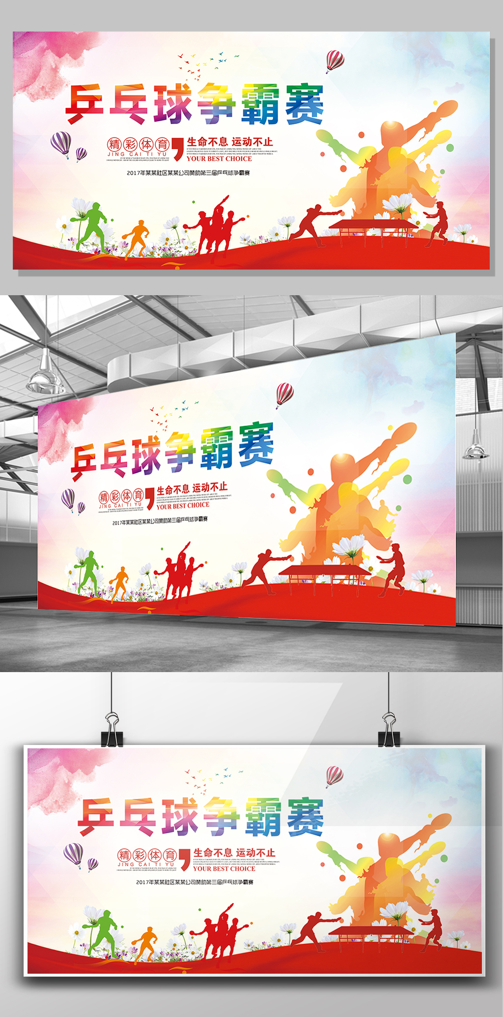大气乒乓球比赛海报展板背景图片