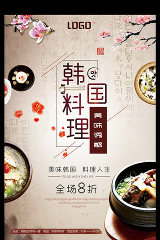 手绘韩国料理海报模板_韩国美食宣传海报