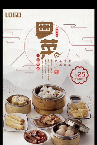 广式早茶海报模板_粤菜美食宣传海报