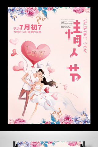 情人节七夕粉色海报模板_2017年中国情人节七夕粉色海报
