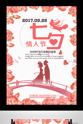 传统情人节海报海报模板_2017年七夕传统文化海报设计