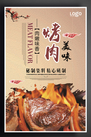 韩式烤肉海报海报模板_美味烤肉海报设计
