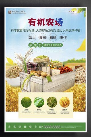 生态养殖海报模板_创意设计有机农场销海报
