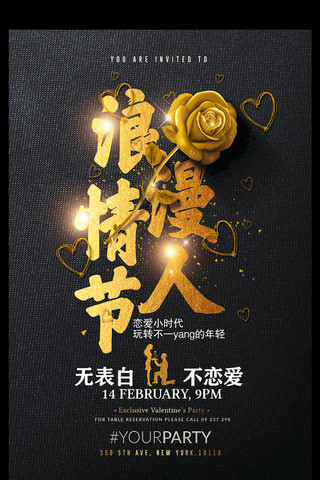 心形玫瑰海报模板_金色浪漫情人节海报