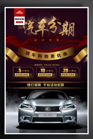 理财车贷海报模板_酷炫黑金汽车分期宣传促销海报