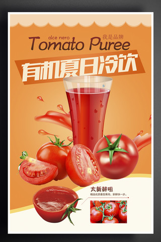 夏日冷饮果汁促销海报模板_创意简约夏日冷饮宣传促销海报