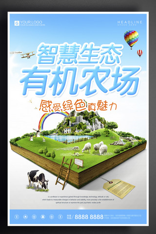 超市海报宣传海报模板_创意字体有机农场宣传海报